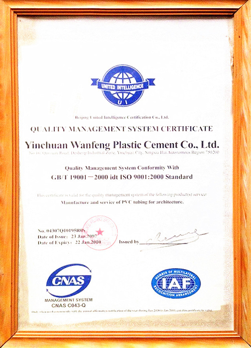 ISO认证书